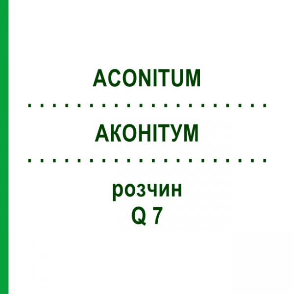 АКОНИТУМ (ACONITUM) Q 7 раствор 15 мл - Гомеопатия GUDJONS