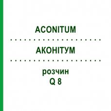АКОНИТУМ (ACONITUM) Q 8 раствор 15 мл - Гомеопатия GUDJONS