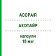 АКОПАЙР (ACOPAIR) 18 мкг капсулы 60 шт - Тиотропия бромид VIATRIS
