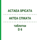 АКТЕА СПИКАТА (ACTAEA SPICATA) D 6 таблетки 80 шт - Гомеопатия DHU