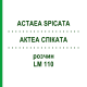 АКТЕА СПИКАТА (ACTAEA SPICATA) LM 110 раствор 10 мл - Гомеопатия ARCANA DR.SEWERIN