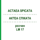 АКТЕА СПИКАТА (ACTAEA SPICATA) LM 17 раствор 10 мл - Гомеопатия ARCANA DR.SEWERIN
