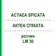 АКТЕА СПИКАТА (ACTAEA SPICATA) LM 30 раствор 10 мл - Гомеопатия ARCANA DR.SEWERIN