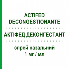АКТИФЕД ДЕКОНГЕСТАНТ (ACTIFED DECONGESTIONANTE) 1 мг/мл спрей назальный 10 мл - Ксилометазолин JOHNSON & JOHNSON