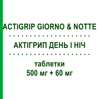 АКТИГРИП ДЕНЬ И НОЧЬ (ACTIGRIP GIORNO & NOTTE) 500 мг + 60 мг таблетки 12+4 шт - Парацетамол, Другое JOHNSON & JOHNSON