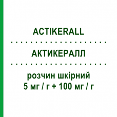 АКТИКЕРАЛЛ (ACTIKERALL) 5 мг/г + 100 мг/г раствор кожный 25 мл - Фторурацил, Другое ALMIRALL