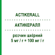АКТИКЕРАЛЛ (ACTIKERALL) 5 мг/г + 100 мг/г раствор кожный 25 мл - Фторурацил, Другое ALMIRALL