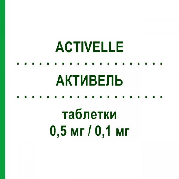 АКТИВЕЛЬ (ACTIVELLE) 0,5 мг/0,1 мг таблетки №28 - Норэтистерон, эстроген NOVO NORDISK