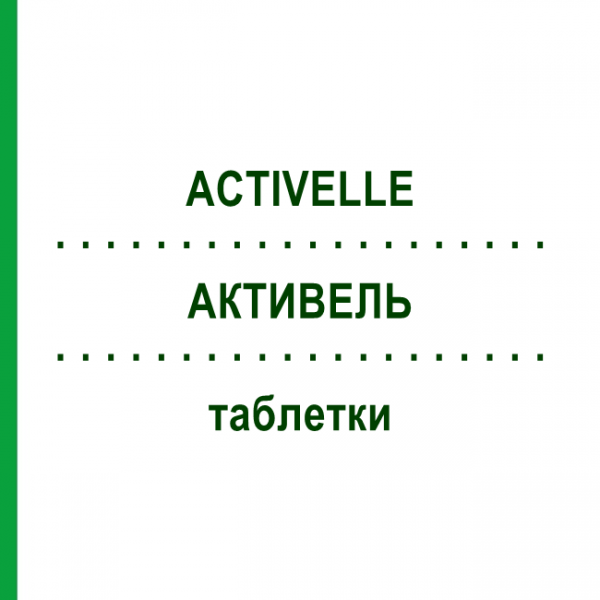АКТИВЕЛЬ (ACTIVELLE) таблетки 3x28 шт - Норетистерон, Естроген EURIMPHARM