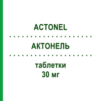 АКТОНЕЛЬ (ACTONEL) 30 мг таблетки 14 шт - Ризедронова кислота THERAMEX