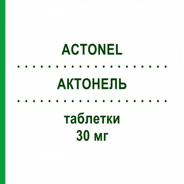 АКТОНЕЛЬ (ACTONEL) 30 мг таблетки №14 - Ризедроновая кислота THERAMEX
