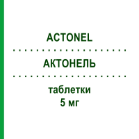 АКТОНЕЛЬ (ACTONEL) 5 мг таблетки 28 шт - Ризедроновая кислота THERAMEX