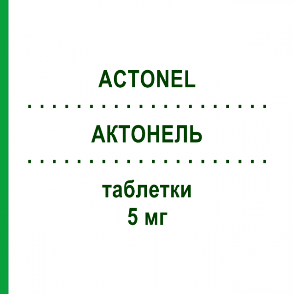 АКТОНЕЛЬ (ACTONEL) 5 мг таблетки №28 - Ризедроновая кислота THERAMEX