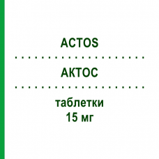 АКТОС (ACTOS) 15 мг таблетки 112 шт - Піоглітазон EURIMPHARM