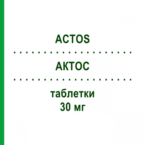 АКТОС (ACTOS) 30 мг таблетки 28 шт - Піоглітазон CHEPLAPHARM