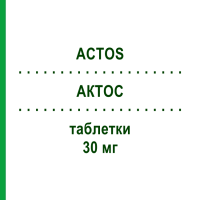 АКТОС (ACTOS) 30 мг таблетки 28 шт - Пиоглитазон EMRA-MED