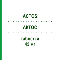 АКТОС (ACTOS) 45 мг таблетки 28 шт - Пиоглитазон CHEPLAPHARM