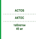 АКТОС (ACTOS) 45 мг таблетки 28 шт - Пиоглитазон CHEPLAPHARM