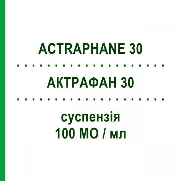 АКТРАФАН 30 (ACTRAPHANE 30) 100 МЕ/мл суспензия 10 мл - Инсулин (человеческий) NOVO NORDISK