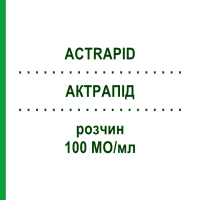 АКТРАПІД (ACTRAPID) 100 МО/мл розчин 5x3 мл - Інсулін (людський) NOVO NORDISK