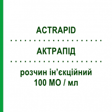 АКТРАПИД (ACTRAPID) 100 МЕ/мл раствор инъекционный 10 мл - Инсулин (человеческий) NOVO NORDISK