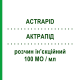 АКТРАПИД (ACTRAPID) 100 МЕ/мл раствор инъекционный 10 мл - Инсулин (человеческий) NOVO NORDISK
