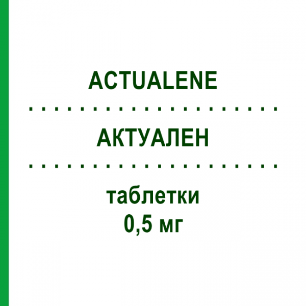 АКТУАЛЕН (ACTUALENE) 0,5 мг таблетки 8 шт - Каберголін PFIZER