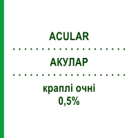 АКУЛАР (ACULAR) 0,5% капли глазные 5 мл - Кеторолак ABBVIE