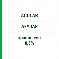 АКУЛАР (ACULAR) 0,5% капли глазные 5 мл - Кеторолак ABBVIE