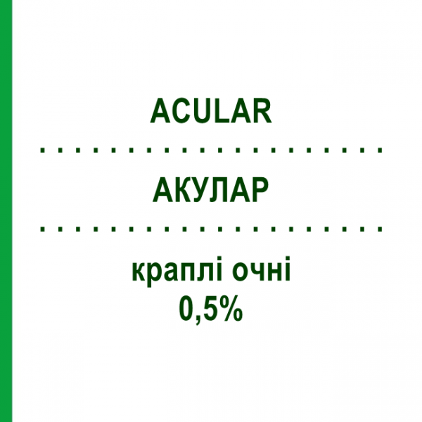 АКУЛАР (ACULAR) 0,5% капли глазные 5 мл - Кеторолак ABBVIE