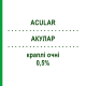 АКУЛАР (ACULAR) 0,5% капли глазные 5 мл - Кеторолак ABBVIE