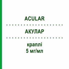 АКУЛАР (ACULAR) 5 мг/мл капли 5 мл - Кеторолак EURIMPHARM
