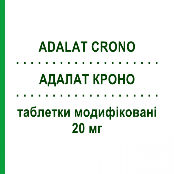 АДАЛАТ КРОНО (ADALAT CRONO) 20 мг таблетки модифицированные №14 - Нифедипин BAYER