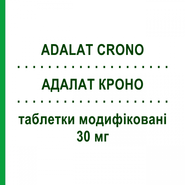 АДАЛАТ КРОНО (ADALAT CRONO) 30 мг таблетки модифіковані 14 шт - Ніфедипін MEDIFARM