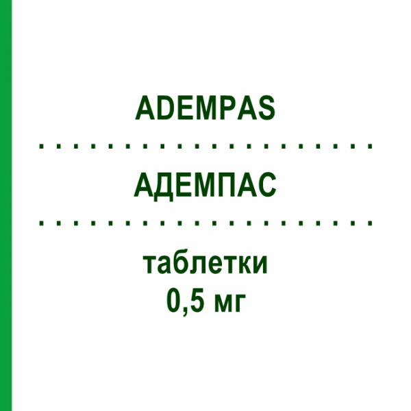 АДЕМПАС (ADEMPAS) 0,5 мг таблетки 42 шт - Риоцигуат MSD