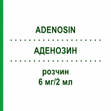 АДЕНОЗИН (ADENOSIN) 6 мг/2 мл раствор 10 шт - Аденозин HIKMA