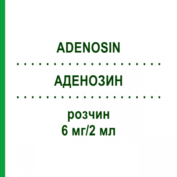 АДЕНОЗИН (ADENOSIN) 6 мг/2 мл розчин 10 шт - Аденозин HIKMA
