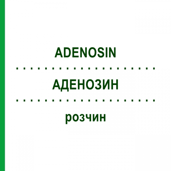АДЕНОЗИН (ADENOSIN) раствор 10x2 мл - Аденозин CARINOPHARM