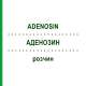АДЕНОЗИН (ADENOSIN) раствор 10x2 мл - Аденозин CARINOPHARM