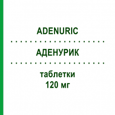 АДЕНУРИК (ADENURIC) 120 мг таблетки 28 шт - Фебуксостат DOCPHARM