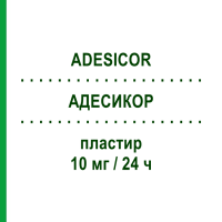 АДЕСИКОР (ADESICOR) 10 мг/24 ч пластырь 15 шт - Глицерола тринитрат S.F.GROUP