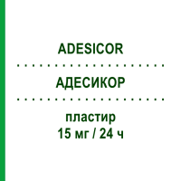 АДЕСИКОР (ADESICOR) 15 мг/24 ч пластир 15 шт - Гліцеролу тринітрат S.F.GROUP
