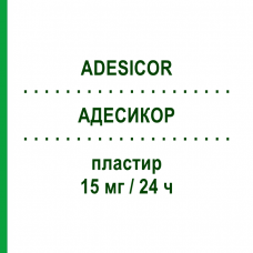 АДЕСИКОР (ADESICOR) 15 мг/24 ч пластырь 15 шт - Глицерола тринитрат S.F.GROUP