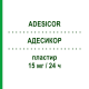 АДЕСИКОР (ADESICOR) 15 мг/24 ч пластырь 15 шт - Глицерола тринитрат S.F.GROUP