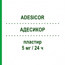 АДЕСИКОР (ADESICOR) 5 мг/24 ч пластырь 15 шт - Глицерола тринитрат S.F.GROUP