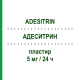 АДЕСИТРИН (ADESITRIN) 5 мг/24 ч пластырь 15 шт - Глицерола тринитрат MERUS LABS