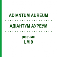 АДИАНТУМ АУРЕУМ (ADIANTUM AUREUM) LM 9 раствор 10 мл - Гомеопатия ARCANA DR.SEWERIN