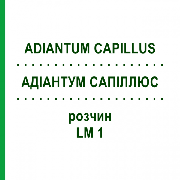 АДИАНТУМ САПИЛЛЮС (ADIANTUM CAPILLUS) LM 1 раствор 10 мл - Гомеопатия ARCANA DR.SEWERIN
