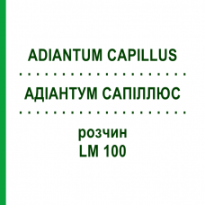 АДИАНТУМ САПИЛЛЮС (ADIANTUM CAPILLUS) LM 100 раствор 10 мл - Гомеопатия ARCANA DR.SEWERIN