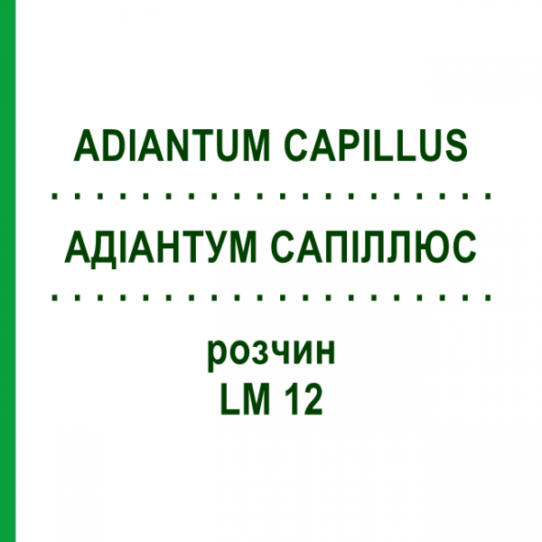 АДИАНТУМ САПИЛЛЮС (ADIANTUM CAPILLUS) LM 12 раствор 10 мл - Гомеопатия ARCANA DR.SEWERIN